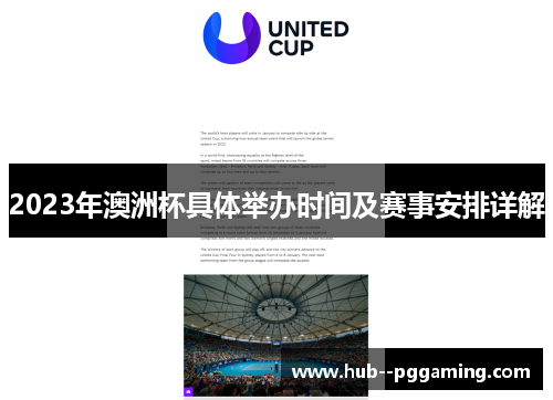 2023年澳洲杯具体举办时间及赛事安排详解