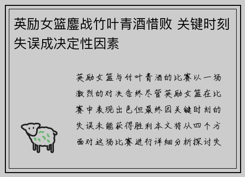英励女篮鏖战竹叶青酒惜败 关键时刻失误成决定性因素