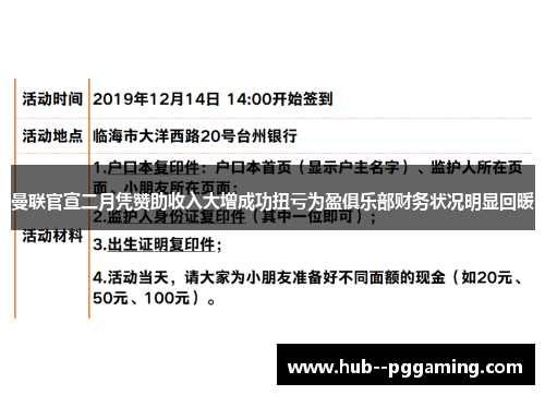 曼联官宣二月凭赞助收入大增成功扭亏为盈俱乐部财务状况明显回暖 曼联官宣二月凭赞助收入大增成功扭亏为盈俱乐部财务状况明显回暖