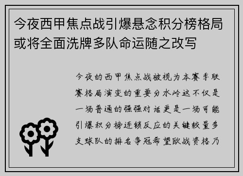 今夜西甲焦点战引爆悬念积分榜格局或将全面洗牌多队命运随之改写