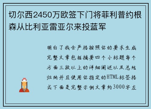 切尔西2450万欧签下门将菲利普约根森从比利亚雷亚尔来投蓝军