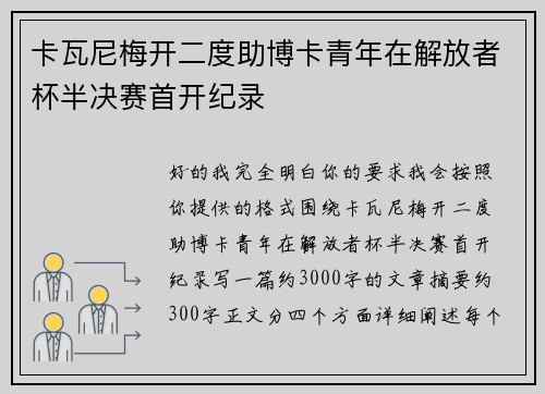卡瓦尼梅开二度助博卡青年在解放者杯半决赛首开纪录