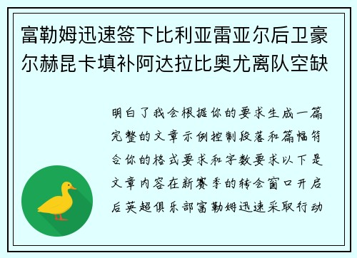 富勒姆迅速签下比利亚雷亚尔后卫豪尔赫昆卡填补阿达拉比奥尤离队空缺