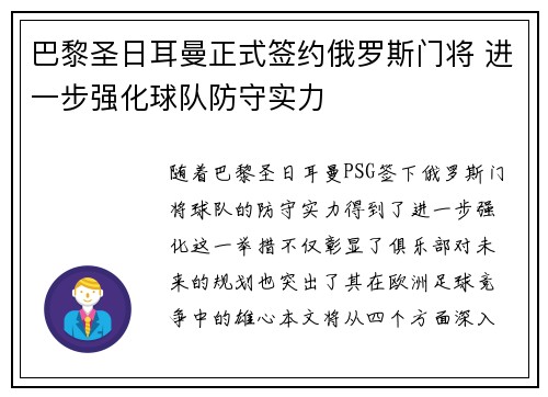 巴黎圣日耳曼正式签约俄罗斯门将 进一步强化球队防守实力