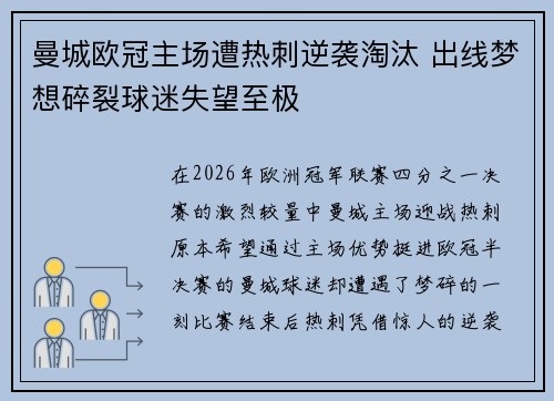 曼城欧冠主场遭热刺逆袭淘汰 出线梦想碎裂球迷失望至极 曼城欧冠主场遭热刺逆袭淘汰 出线梦想碎裂球迷失望至极